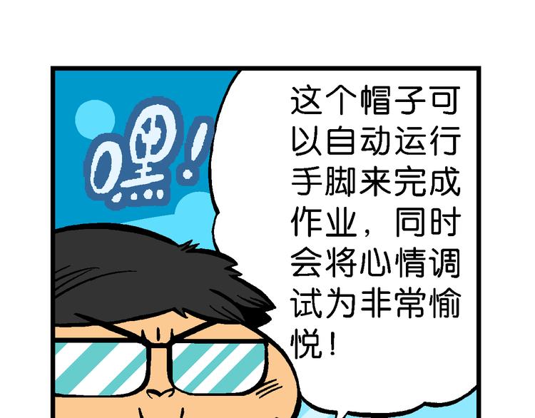 第47话 超级作业帽传奇(1/2)-第47话