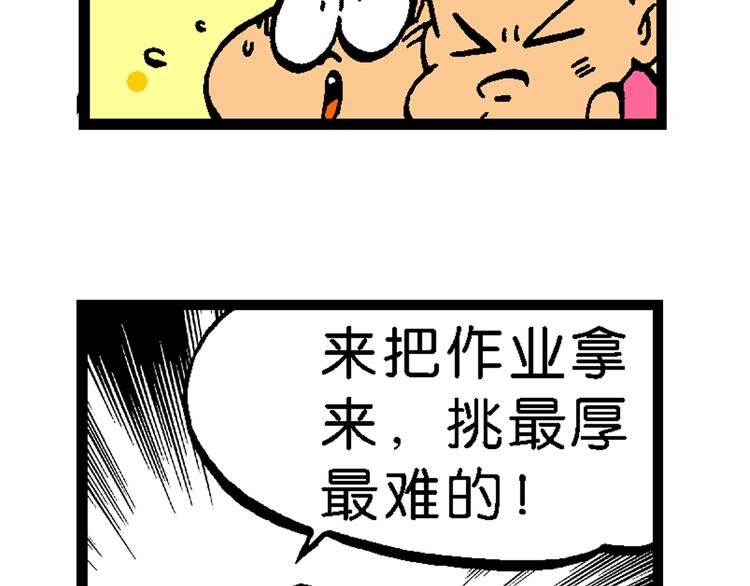 瘋了！桂寶 - 第47話 超級作業帽傳奇(1/2) - 3