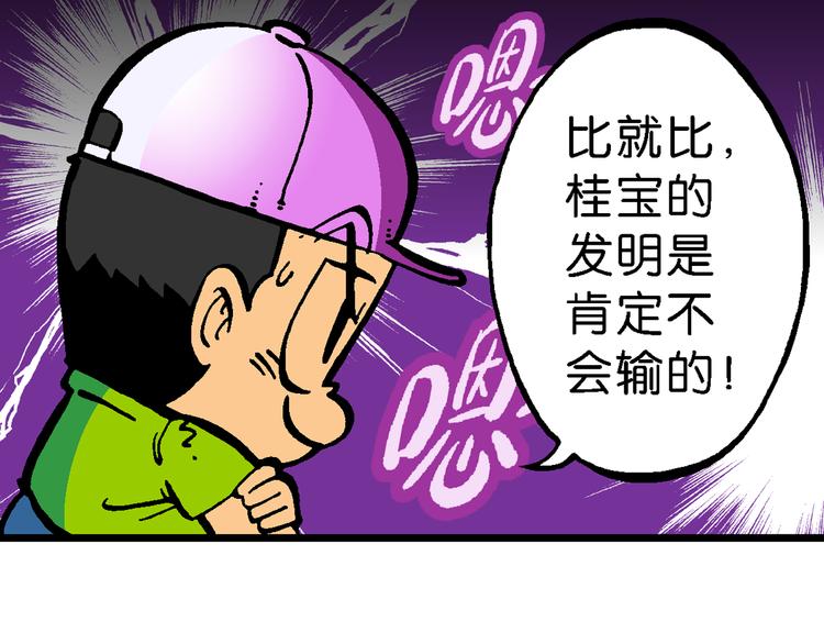 疯了！桂宝 - 第47话 超级作业帽传奇(2/2) - 5