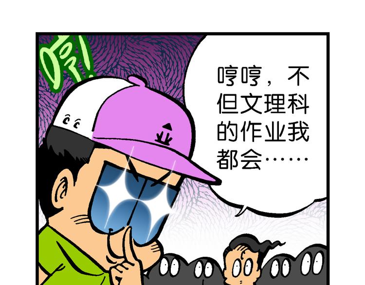 疯了！桂宝 - 第47话 超级作业帽传奇(2/2) - 7