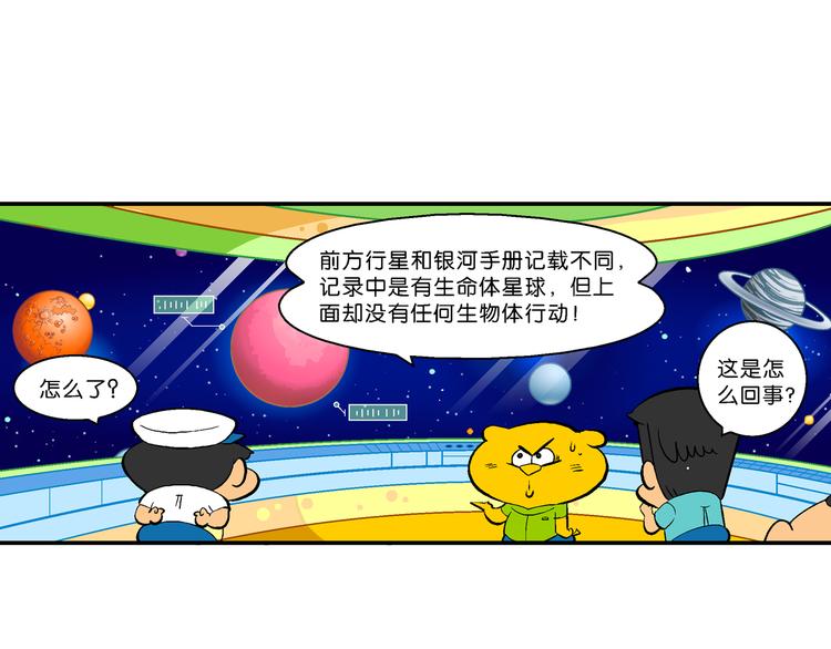 第49话 宝银河漫游记之橡皮星（1）-第49话