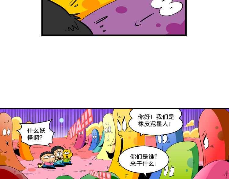 第49话 宝银河漫游记之橡皮星（1）-第49话