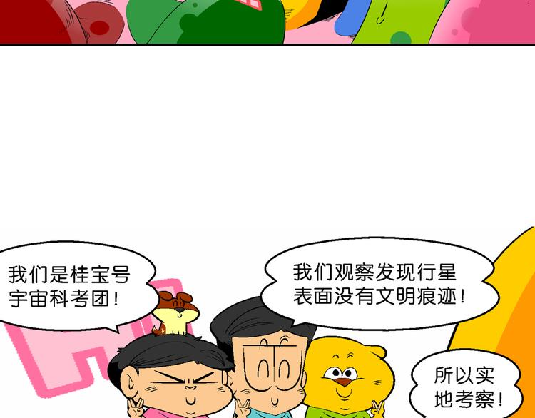 第49话 宝银河漫游记之橡皮星（1）-第49话