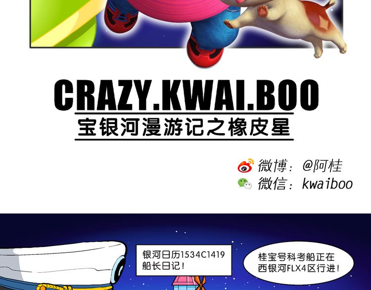 第49话 宝银河漫游记之橡皮星（1）-第49话
