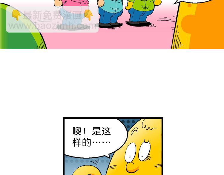 第49话 宝银河漫游记之橡皮星（1）-第49话