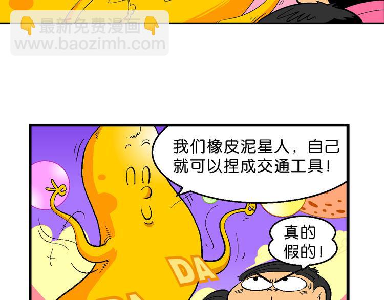 第49话 宝银河漫游记之橡皮星（1）-第49话