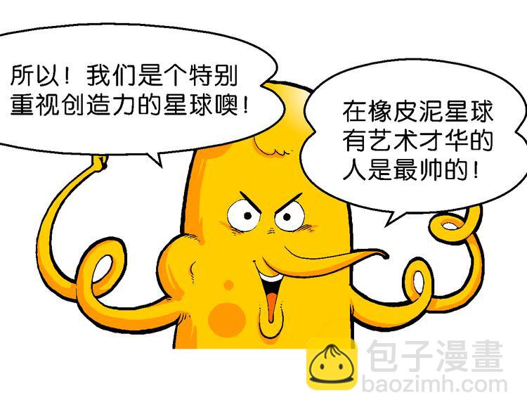 第49话 宝银河漫游记之橡皮星（1）-第49话