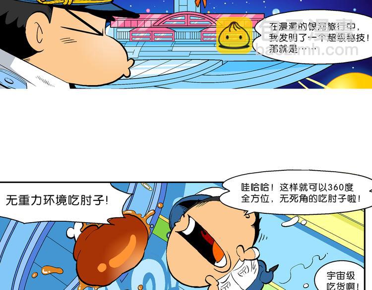 第49话 宝银河漫游记之橡皮星（1）-第49话