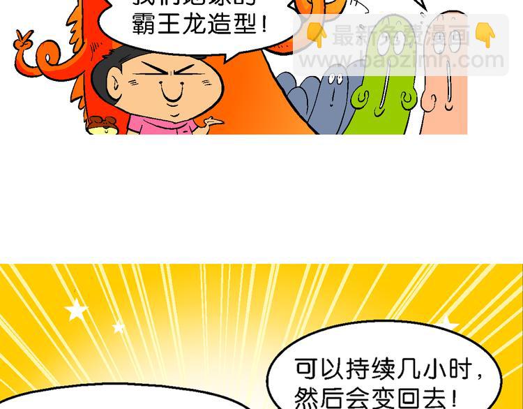 第49话 宝银河漫游记之橡皮星（1）-第49话