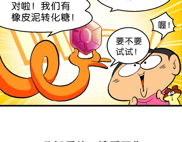 第49话 宝银河漫游记之橡皮星（1）-第49话