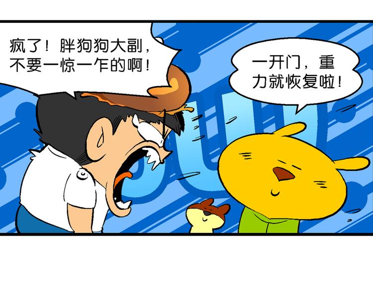 第49话 宝银河漫游记之橡皮星（1）-第49话