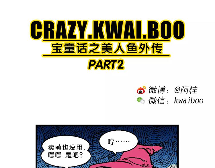 第53话 美人鱼外传(2)(1/2)-第53话