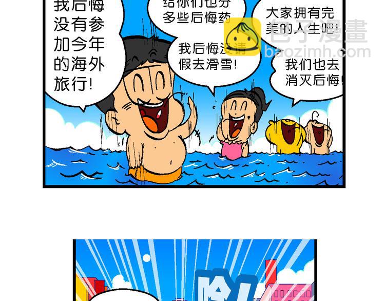 第57话 后悔药奇谈(1/2)-第57话