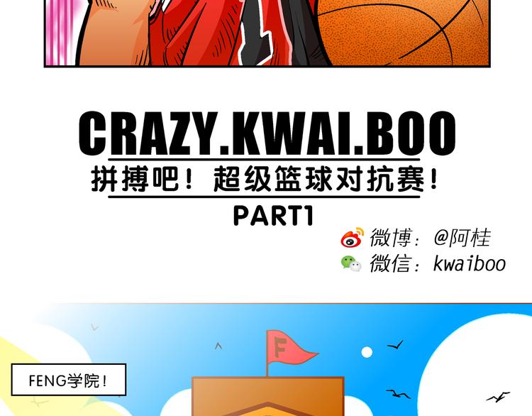 第59话 超级篮球对抗赛(1/2)-第59话
