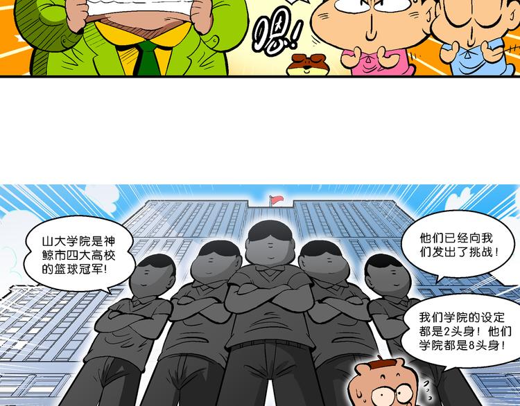 第59话 超级篮球对抗赛(1/2)-第59话