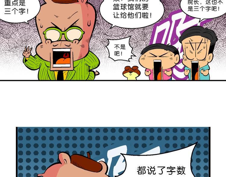 第59话 超级篮球对抗赛(1/2)-第59话