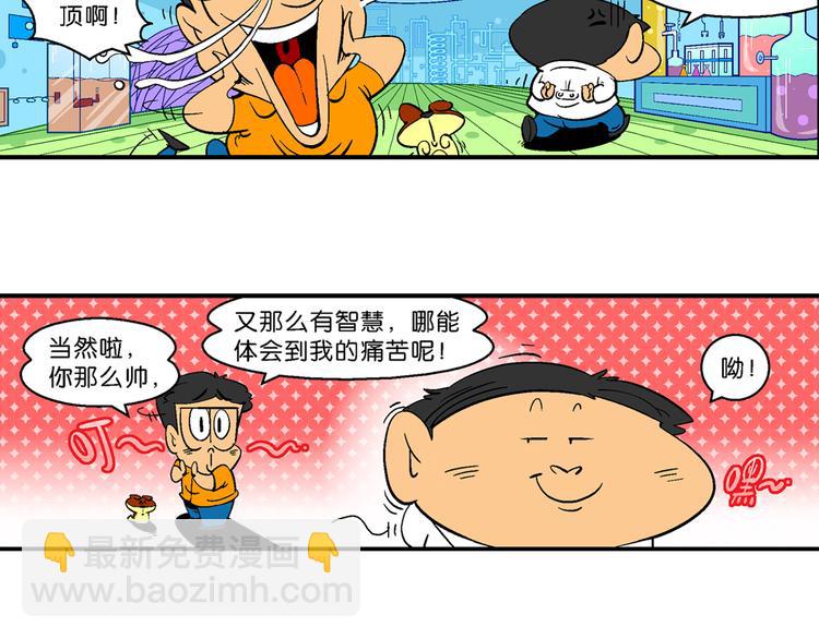 第7话 变帅香水(1/2)-第7话