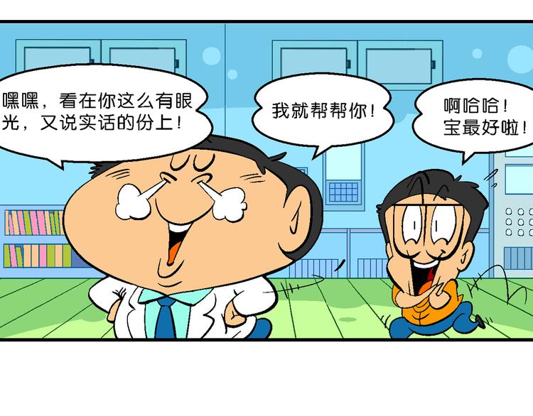 第7话 变帅香水(1/2)-第7话