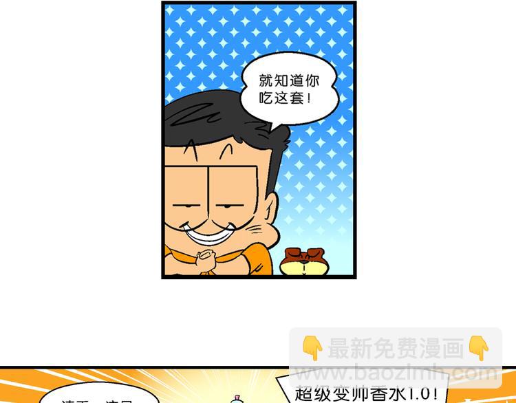 第7话 变帅香水(1/2)-第7话