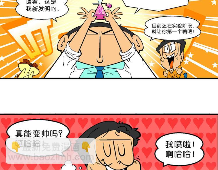 第7话 变帅香水(1/2)-第7话