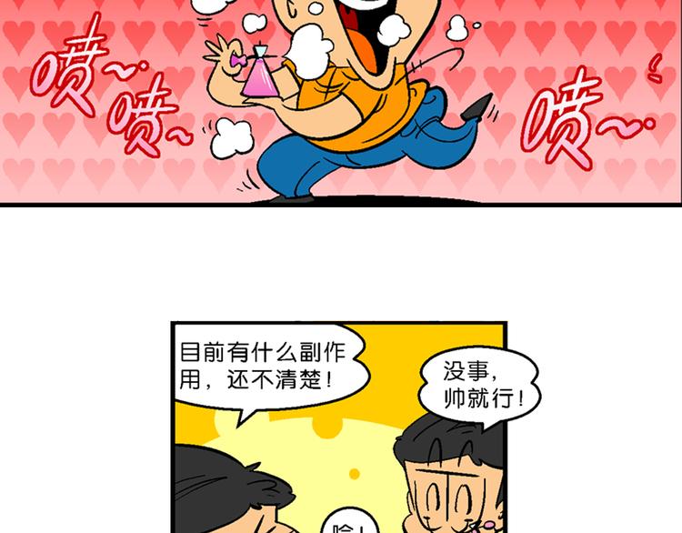 第7话 变帅香水(1/2)-第7话