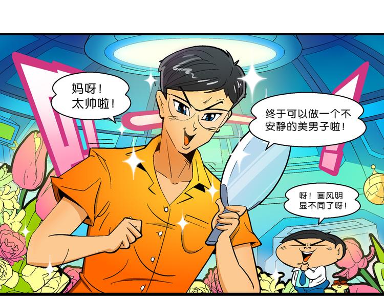 第7话 变帅香水(1/2)-第7话