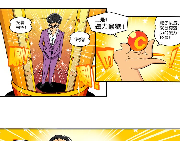 第7话 变帅香水(1/2)-第7话