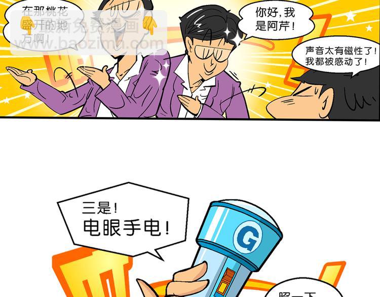 第7话 变帅香水(1/2)-第7话