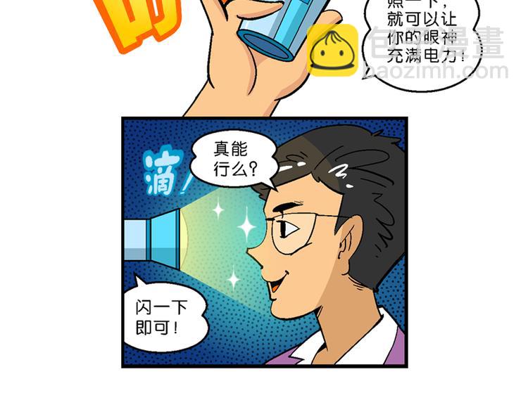 第7话 变帅香水(1/2)-第7话