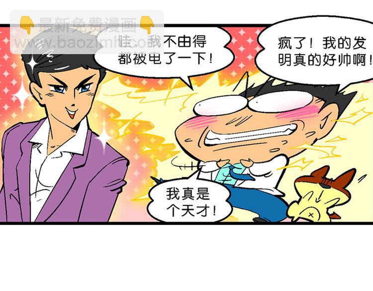 第7话 变帅香水(1/2)-第7话