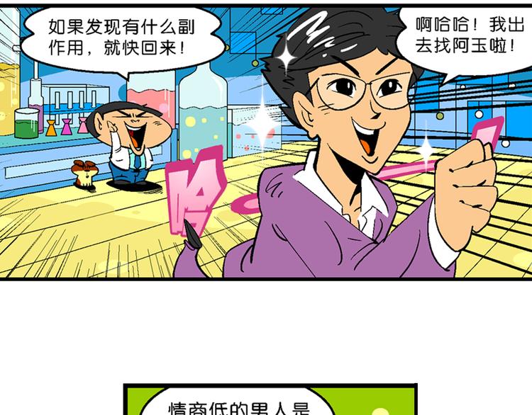 第7话 变帅香水(1/2)-第7话