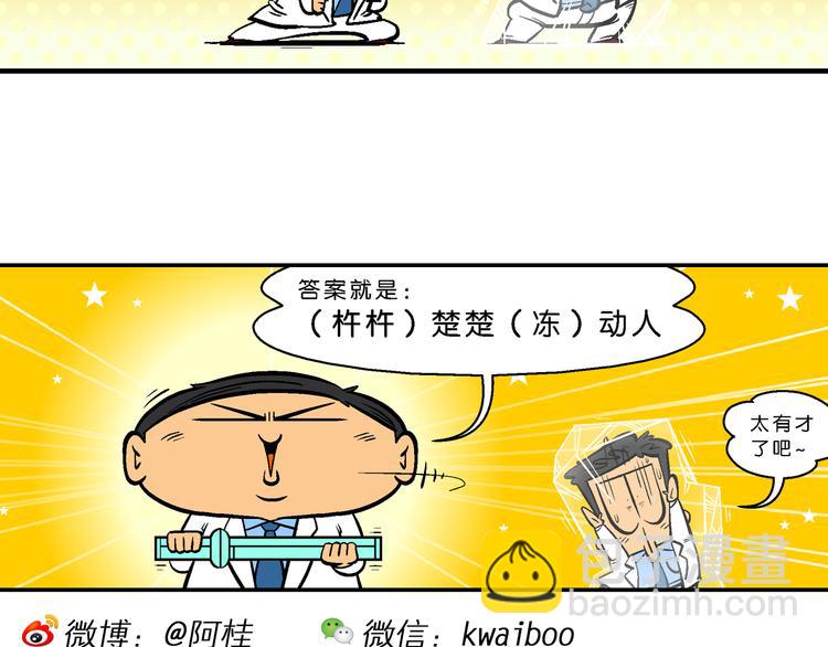 第61话 脑洞系列（23）-第61话