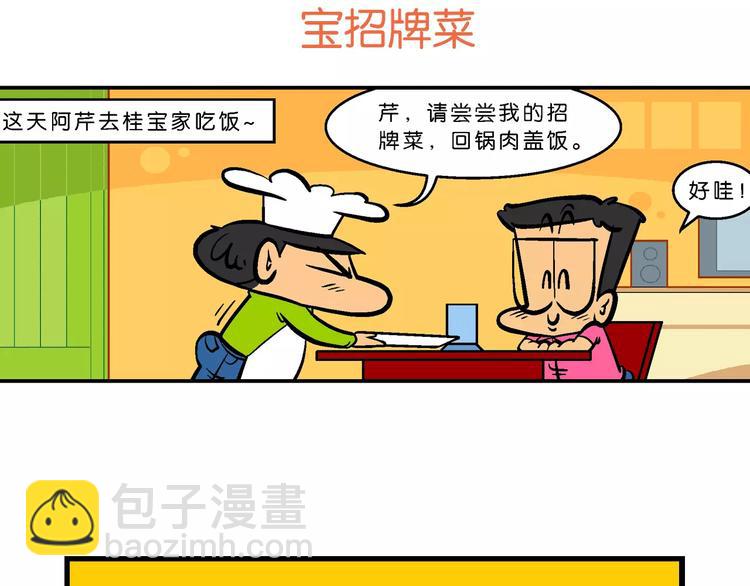 第65话 脑洞系列（25）-第65话