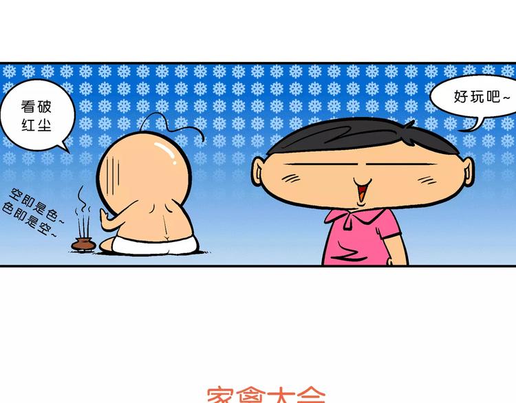 第65话 脑洞系列（25）-第65话