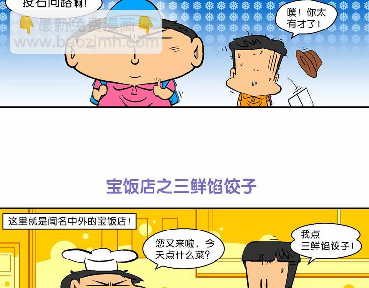 第67话 脑洞系列（26）-第67话