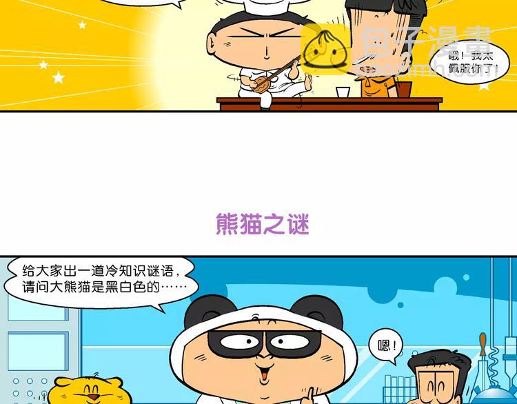 第67话 脑洞系列（26）-第67话