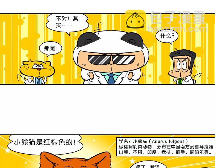 第67话 脑洞系列（26）-第67话