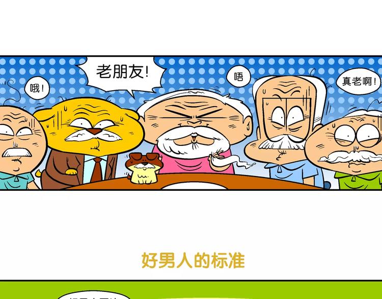 第67话 脑洞系列（26）-第67话