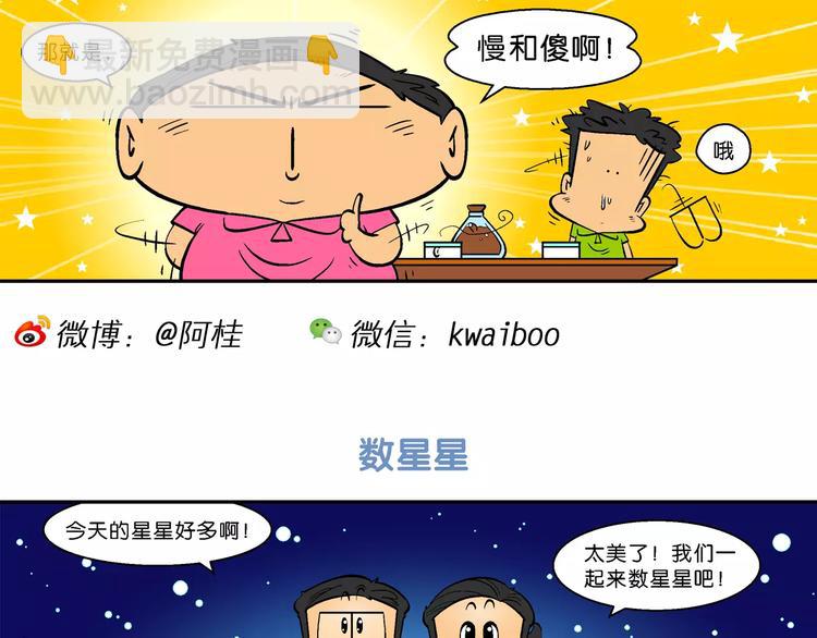 第67话 脑洞系列（26）-第67话