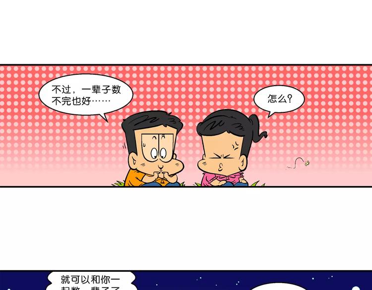 第67话 脑洞系列（26）-第67话