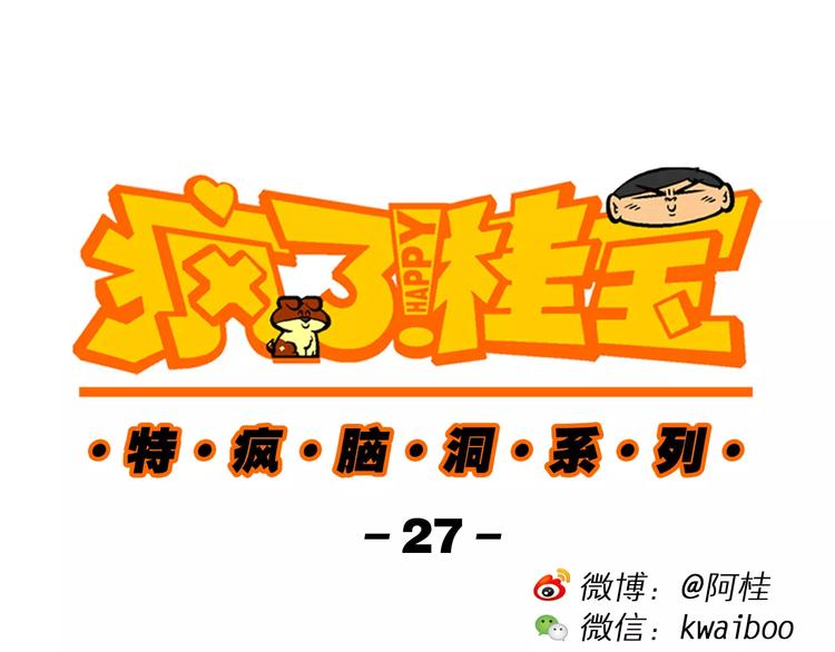 第69话 脑洞系列（27）-第69话