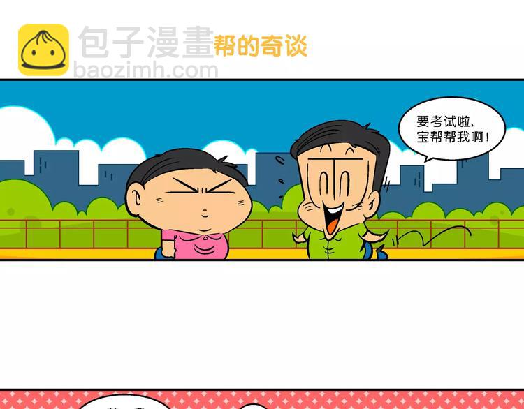 第69话 脑洞系列（27）-第69话