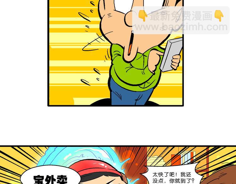 第9话 超级外卖传说(1/2)-第9话