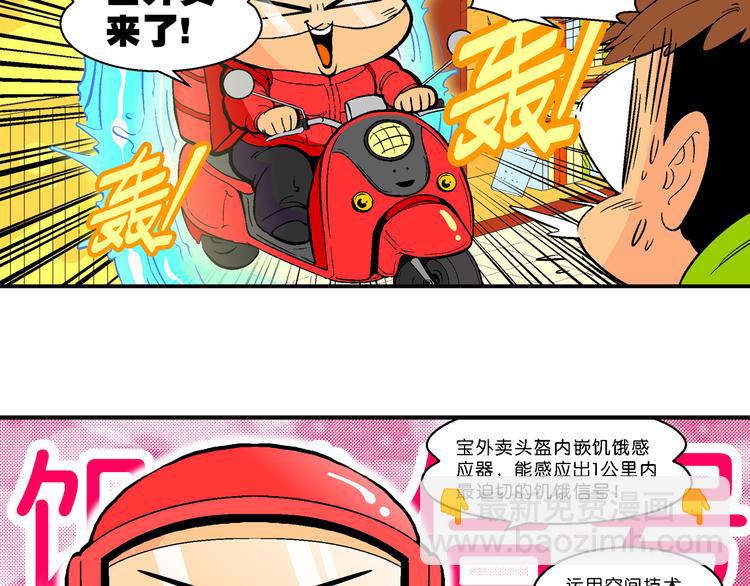 第9话 超级外卖传说(1/2)-第9话