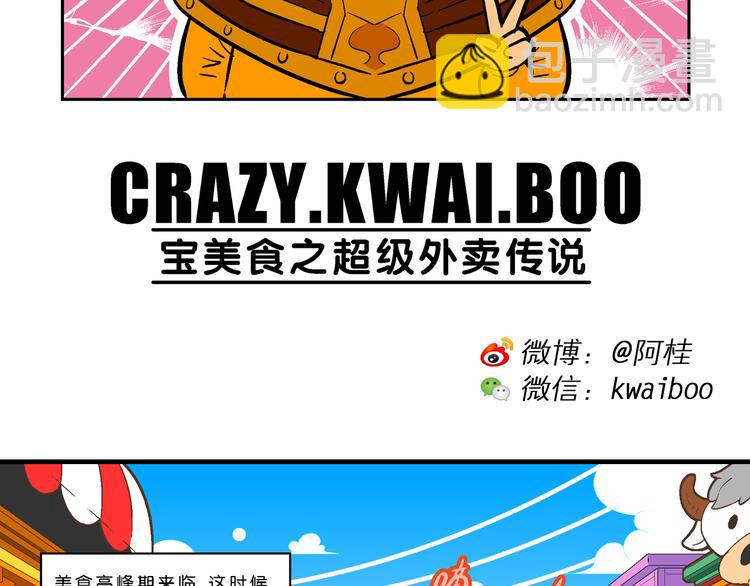 第9话 超级外卖传说(1/2)-第9话