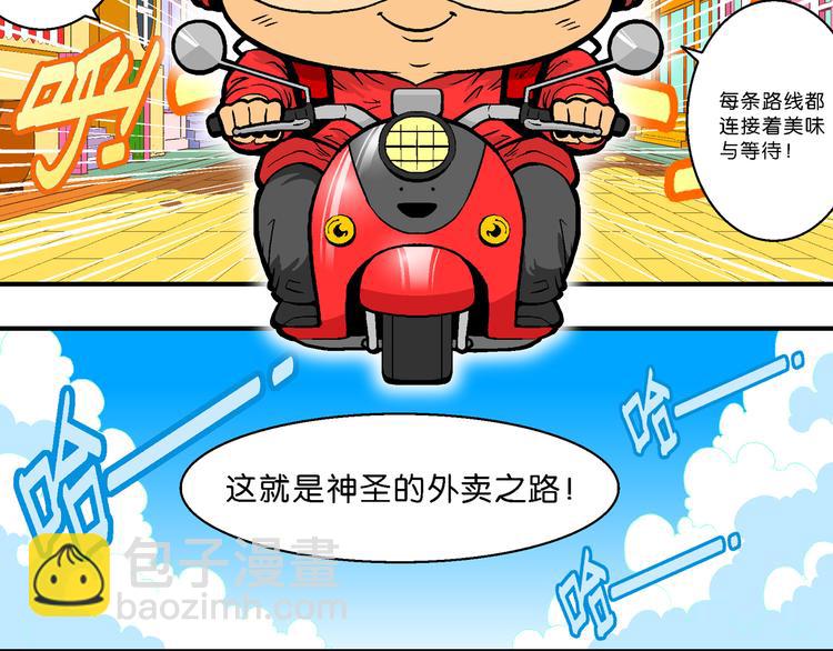 第9话 超级外卖传说(1/2)-第9话