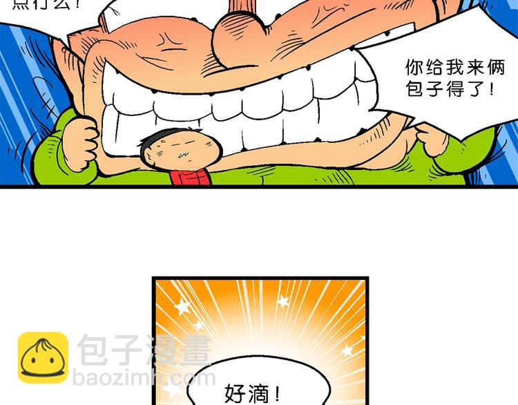 第9话 超级外卖传说(1/2)-第9话