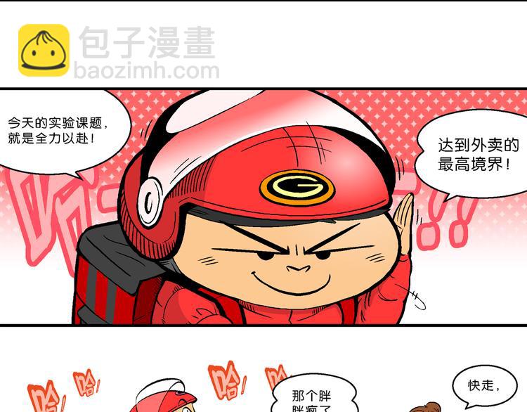 第9话 超级外卖传说(1/2)-第9话