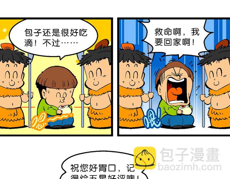 第9话 超级外卖传说(1/2)-第9话