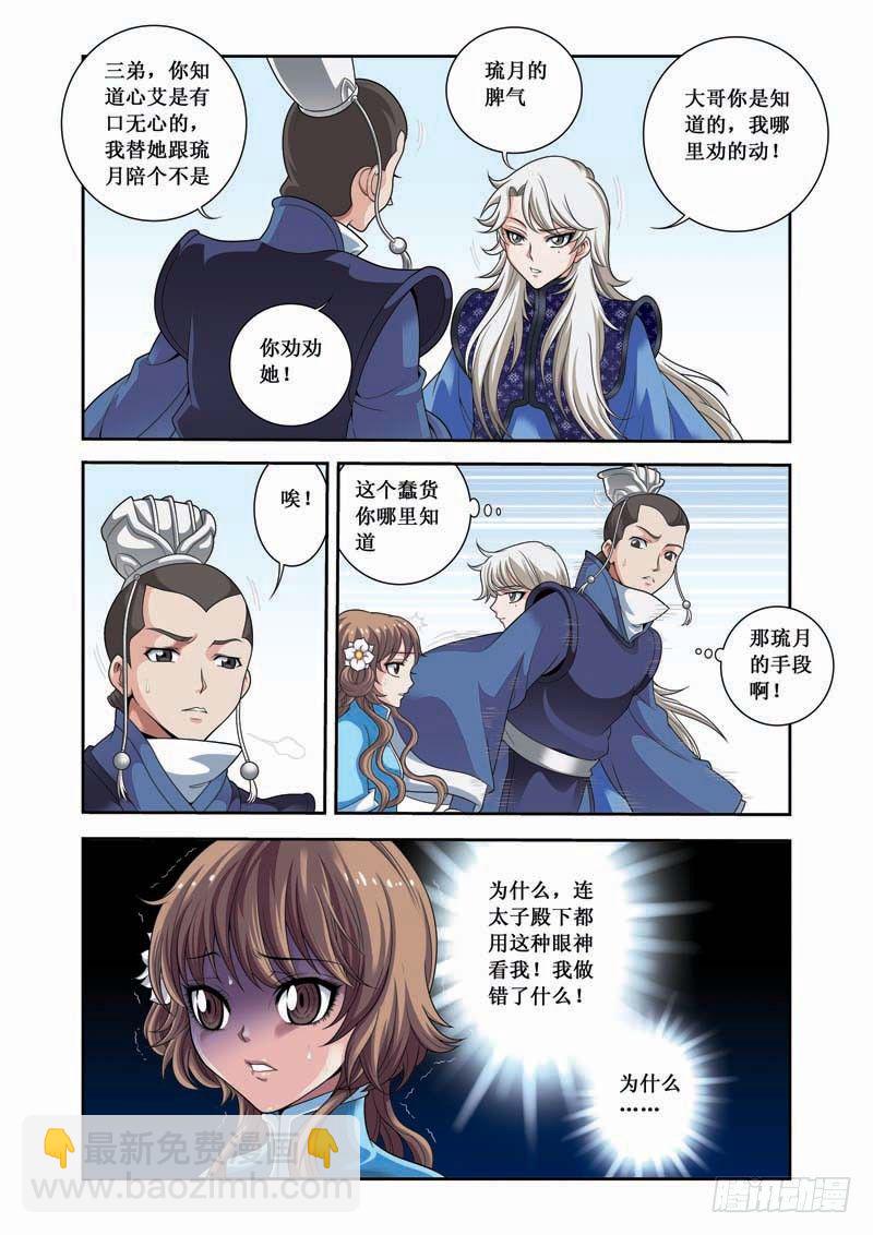 第07话下 兴师问罪-第13话